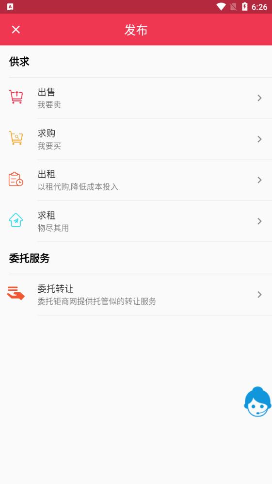 鉅商網(wǎng)安卓手機版