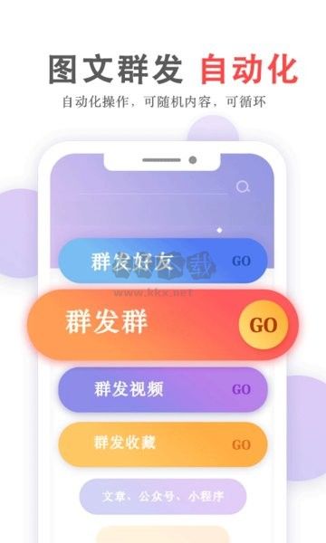 群發(fā)無憂免費(fèi)版 5.00.21