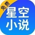 星空閱讀app 2.14 正版最新版