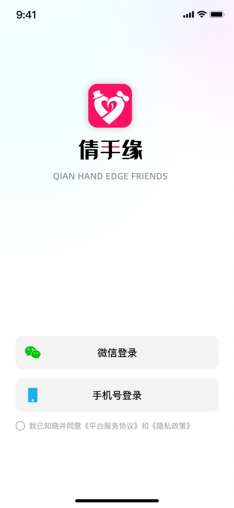 倩手緣手機(jī)應(yīng)用程序