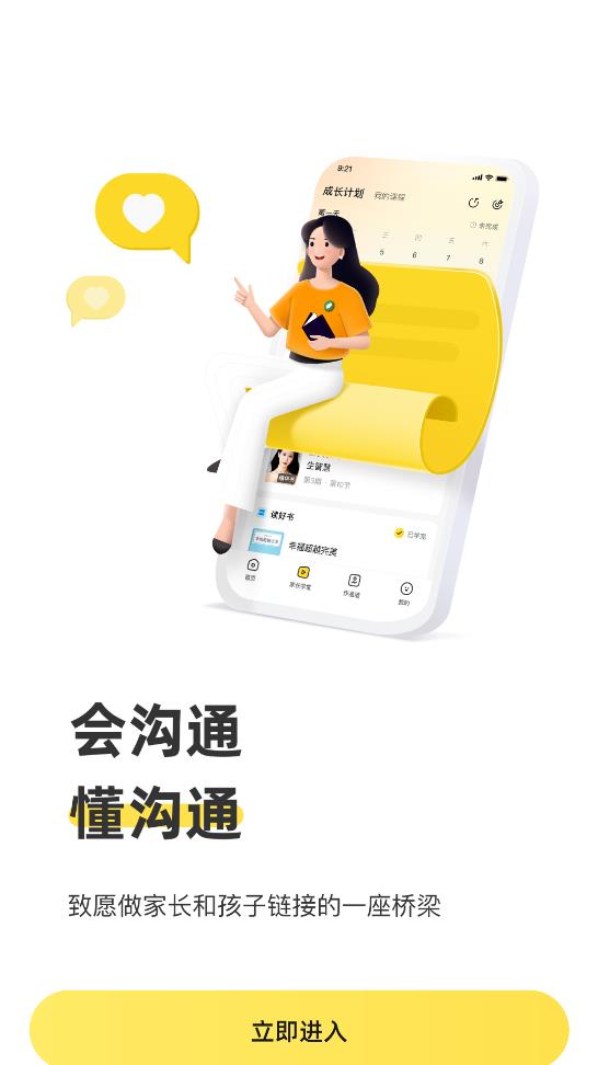 簡小知家長版