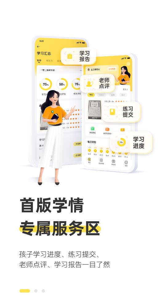 簡小知家長版