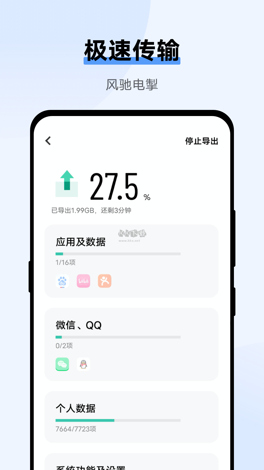 vivo互傳APP官方版 v6.3.3.4