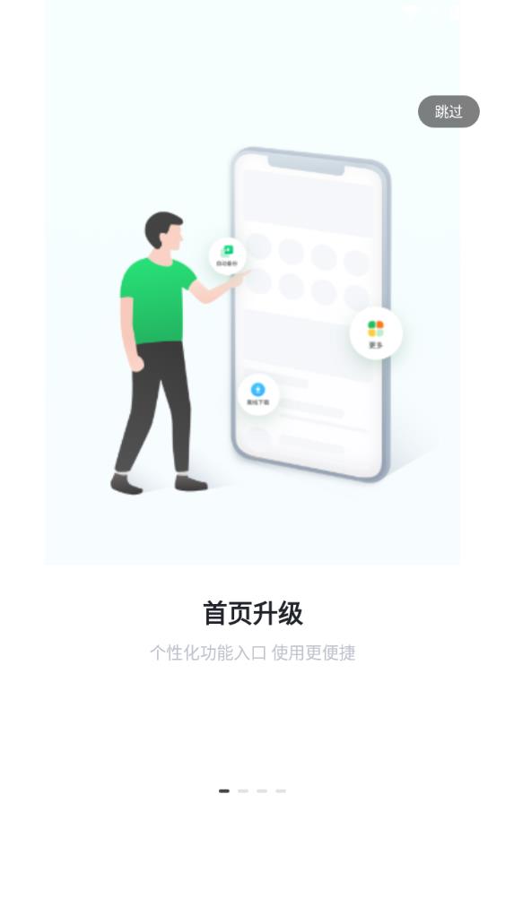 綠聯(lián)私有云安卓版應(yīng)用程序
