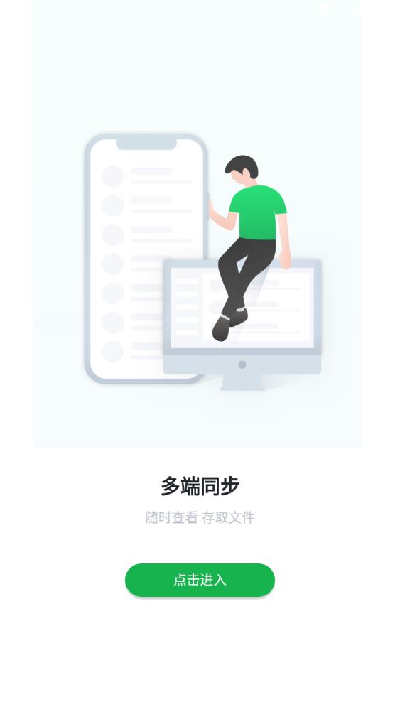 綠聯(lián)私有云安卓版應(yīng)用程序