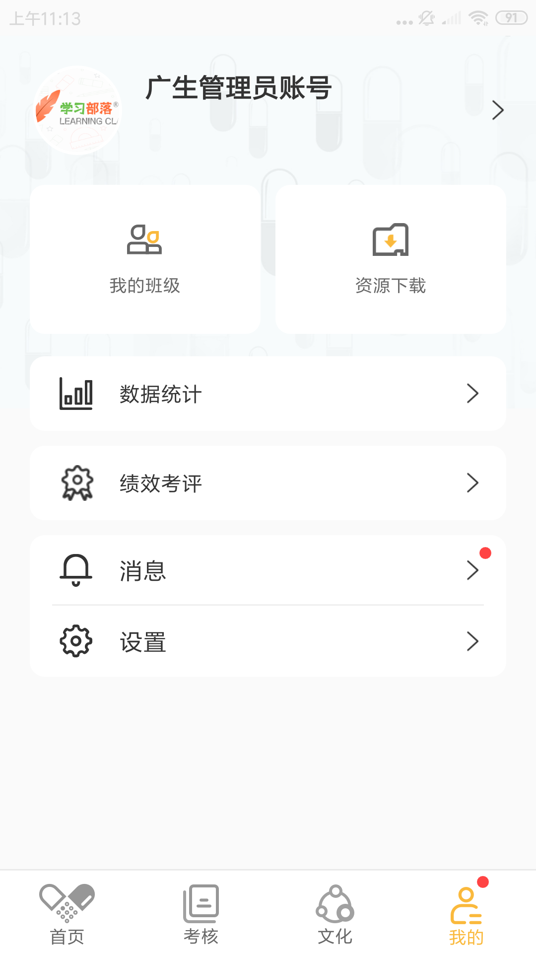廣生學(xué)院APP最新版本