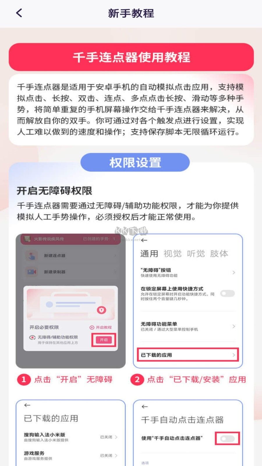 千手自動(dòng)點(diǎn)擊器 v1.0.0