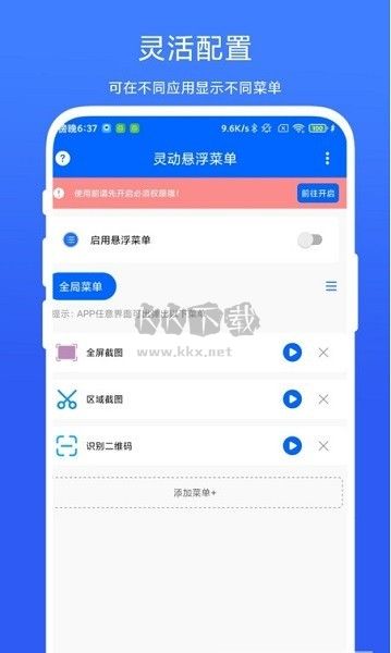 靈動(dòng)懸浮菜單正版 v1.0.1