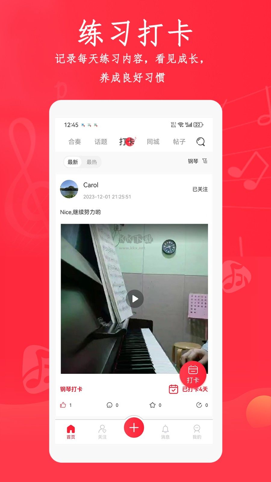 合奏吧應(yīng)用程序 版本1.0.2