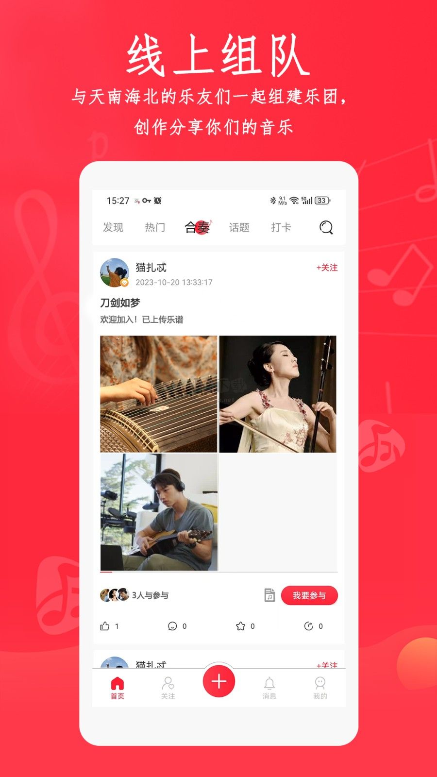 合奏吧應(yīng)用程序 版本1.0.2