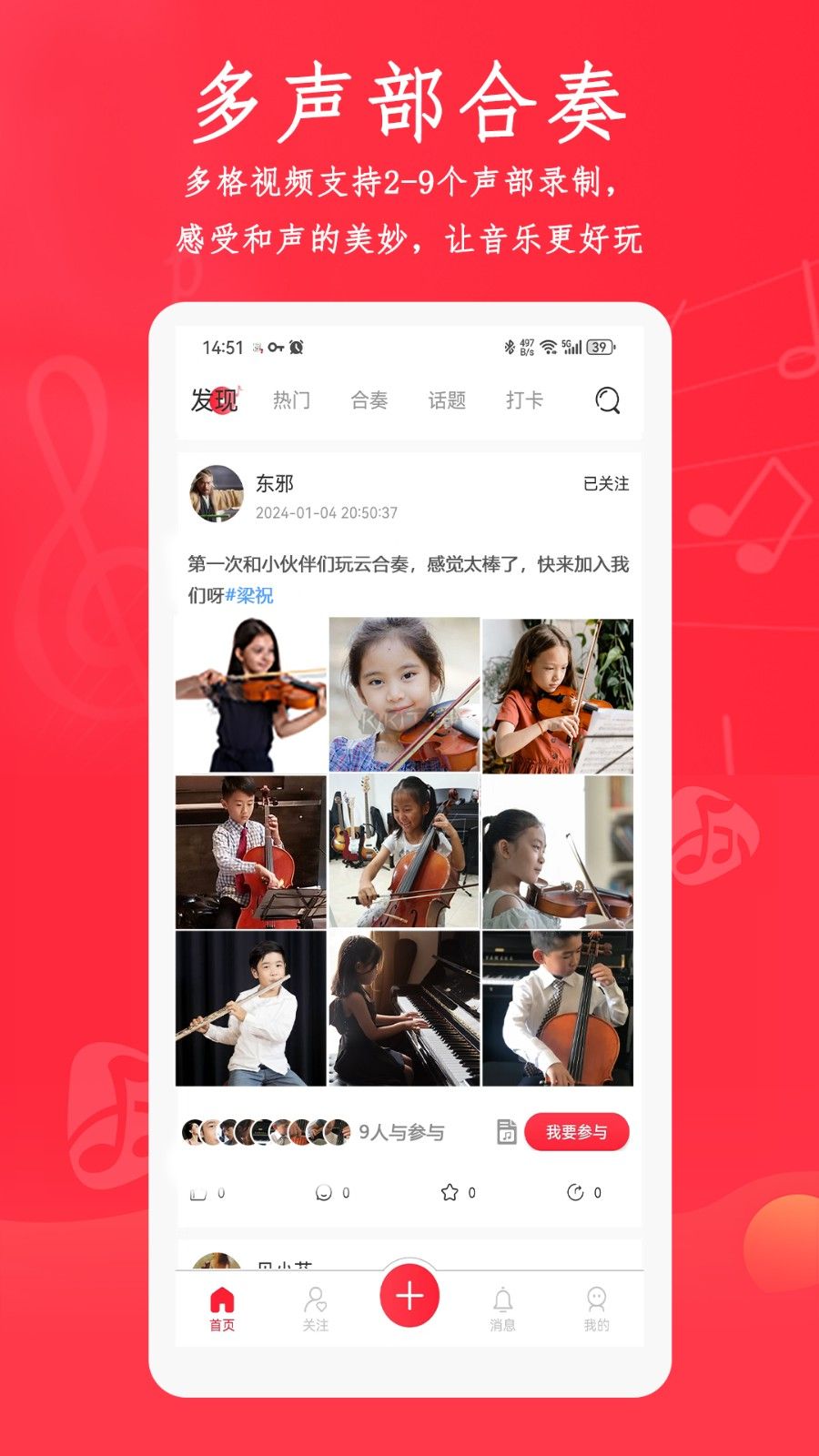 合奏吧應(yīng)用程序 版本1.0.2