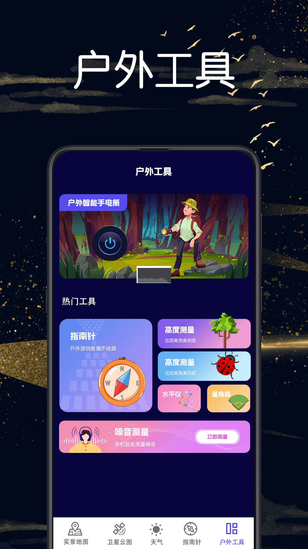 實景地圖GPS定位軟件 3.1.6 最新版