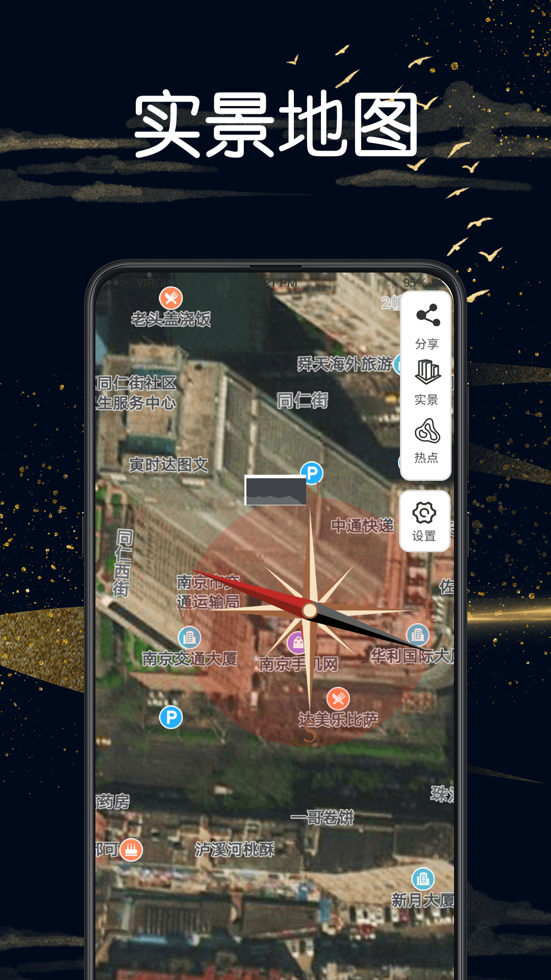 實景地圖GPS定位軟件 3.1.6 最新版