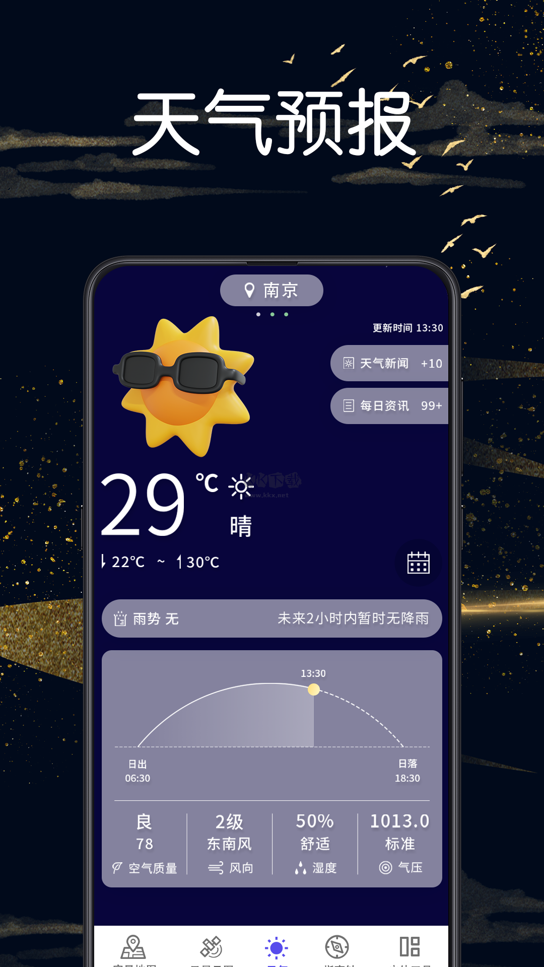 實景地圖GPS定位軟件 3.1.6 最新版