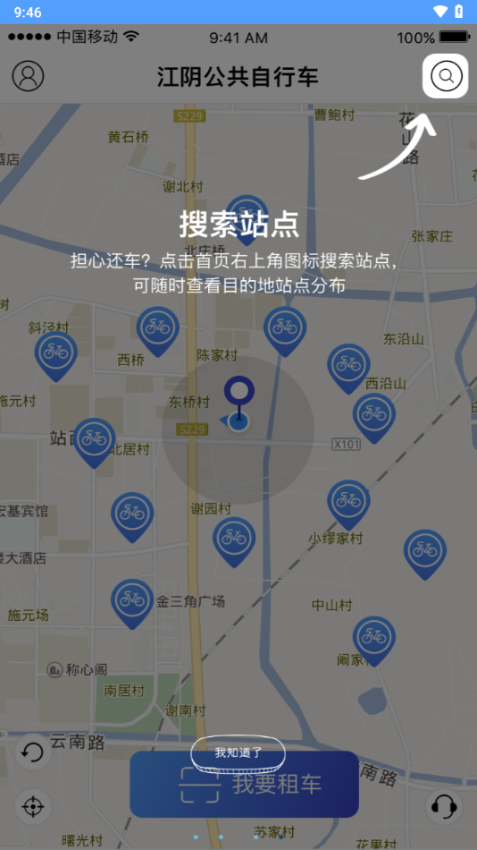 江陰公共自行車APP最新版本