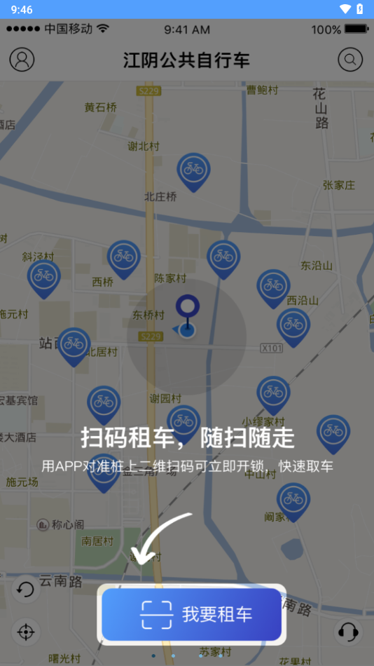 江陰公共自行車APP最新版本