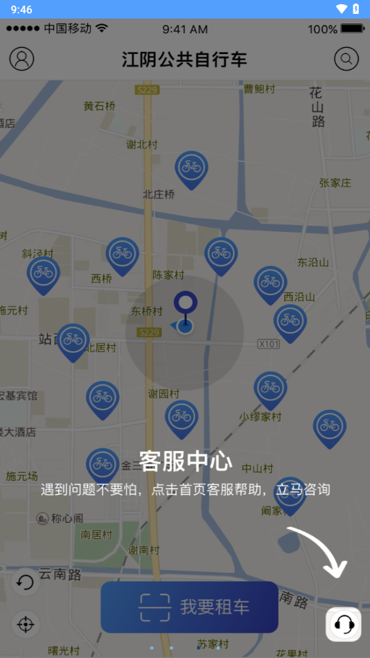 江陰公共自行車APP最新版本