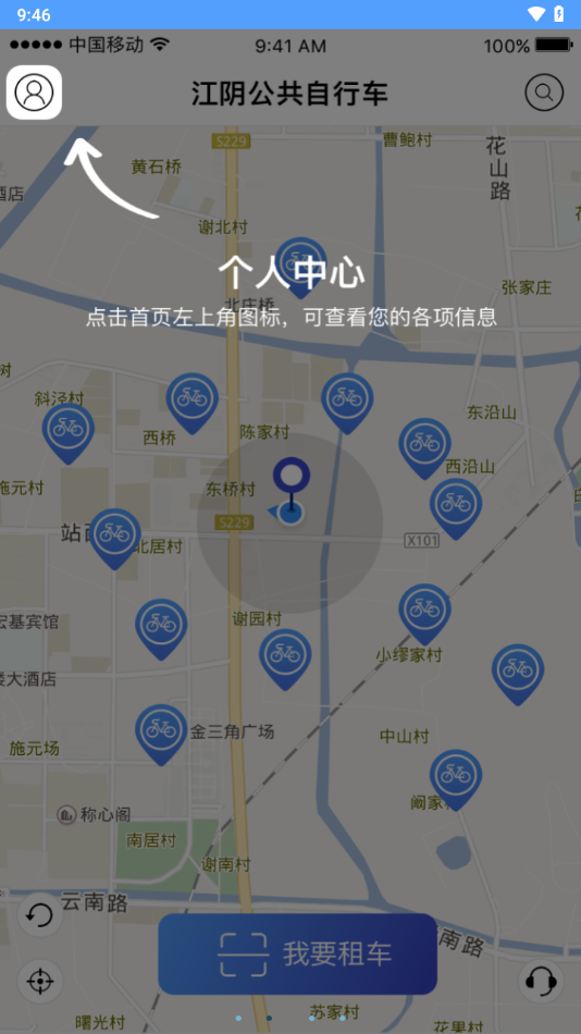江陰公共自行車APP最新版本
