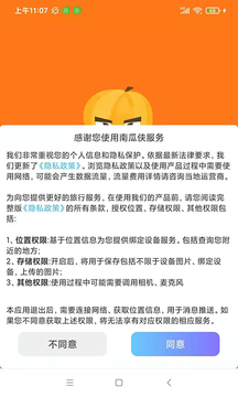 南瓜俠服務(wù)新版