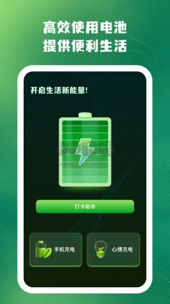 王牌省電 v1.0.1 最新版