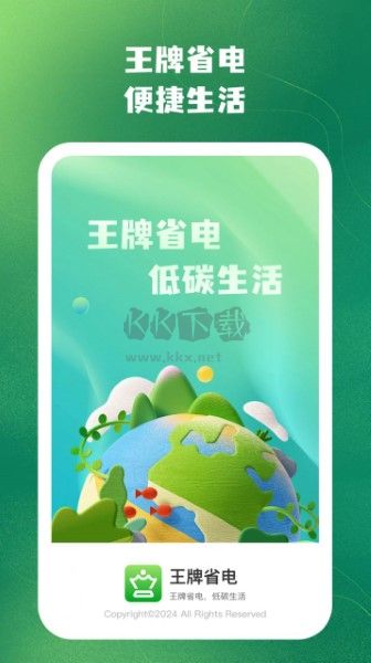 王牌省電 v1.0.1 最新版