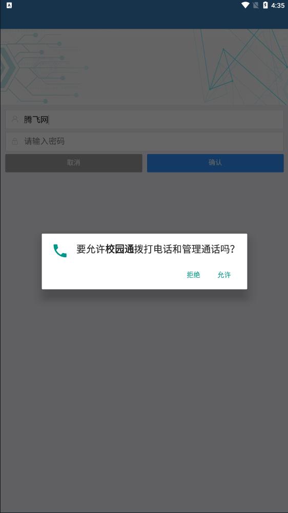 昆明冶金高等專科學(xué)校校園通行應(yīng)用
