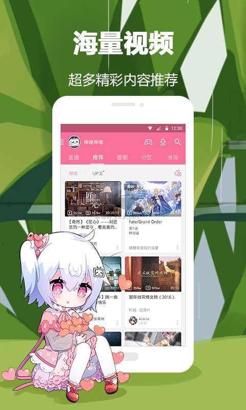 B站免費(fèi)版 v7.25.0 更新版