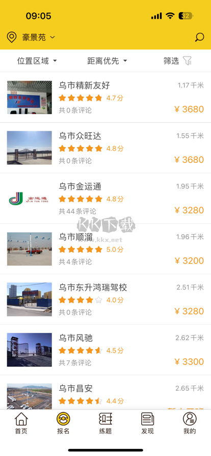 兜兜學(xué)車應(yīng)用程序 v2.9.7