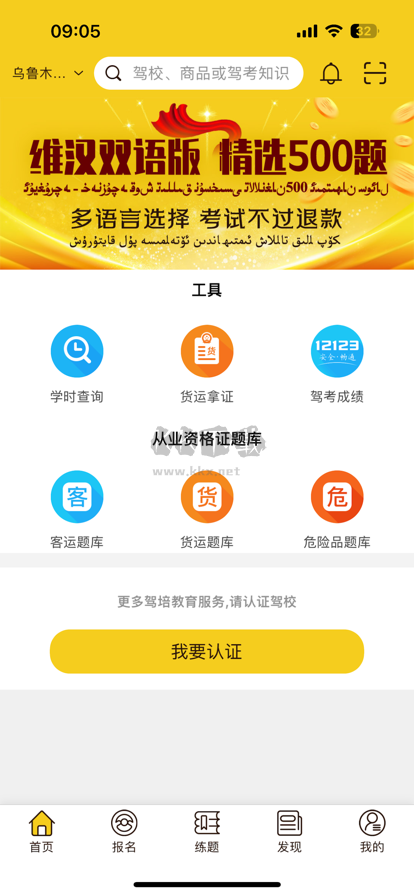 兜兜學(xué)車應(yīng)用程序 v2.9.7