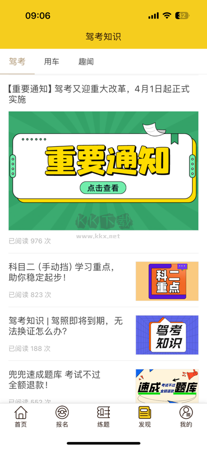 兜兜學(xué)車應(yīng)用程序 v2.9.7