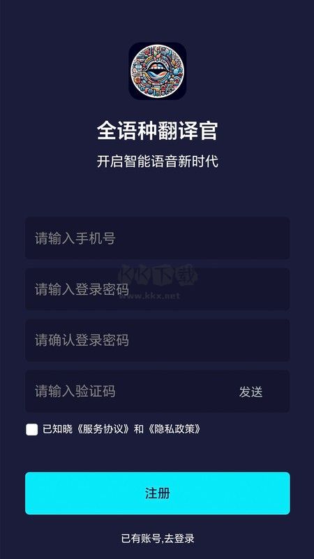 多語種翻譯官APP v1.0