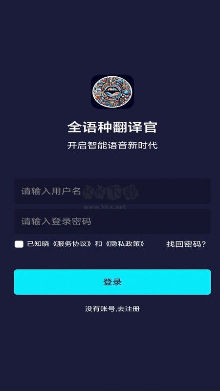 多語種翻譯官APP v1.0