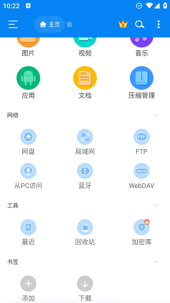 RS文件管理器官方版