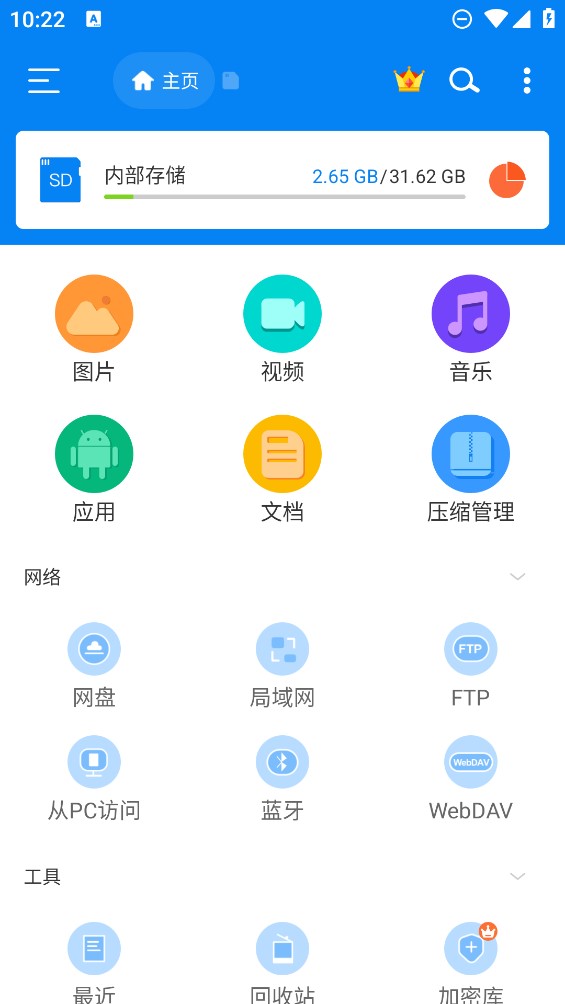 RS文件管理器官方版