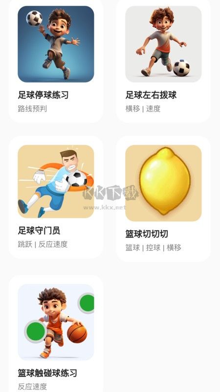 運動王國應用程序 1.0.0