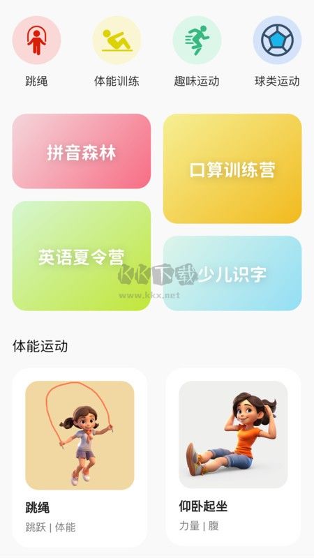 運動王國應用程序 1.0.0