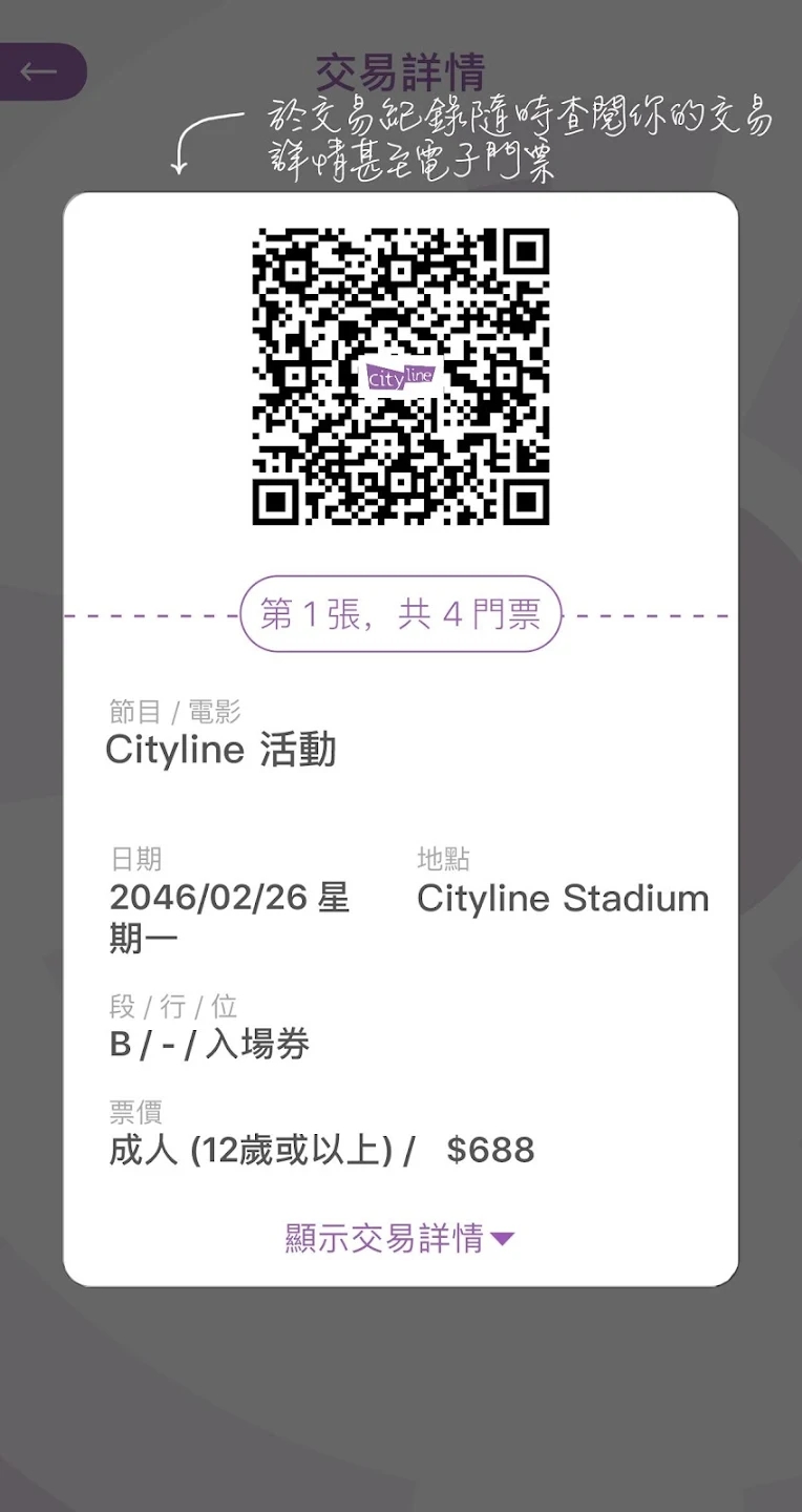 Cityline票務(wù)通APP