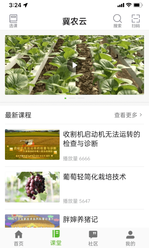 冀農(nóng)云APP最新版本