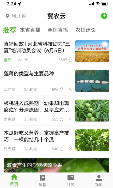 冀農(nóng)云APP最新版本