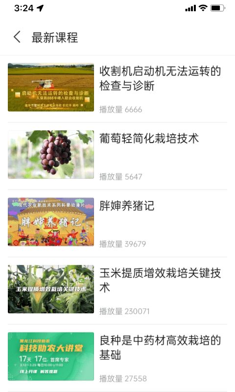 冀農(nóng)云APP最新版本