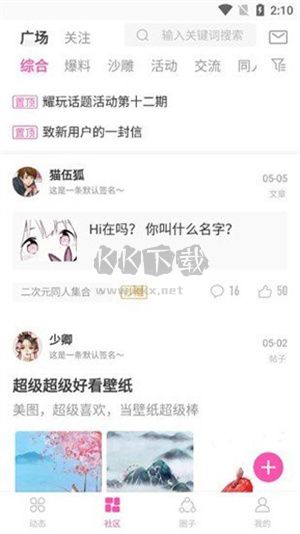 AO3二次元社交應(yīng)用 v1.0.4