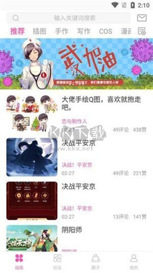 AO3二次元社交應(yīng)用 v1.0.4