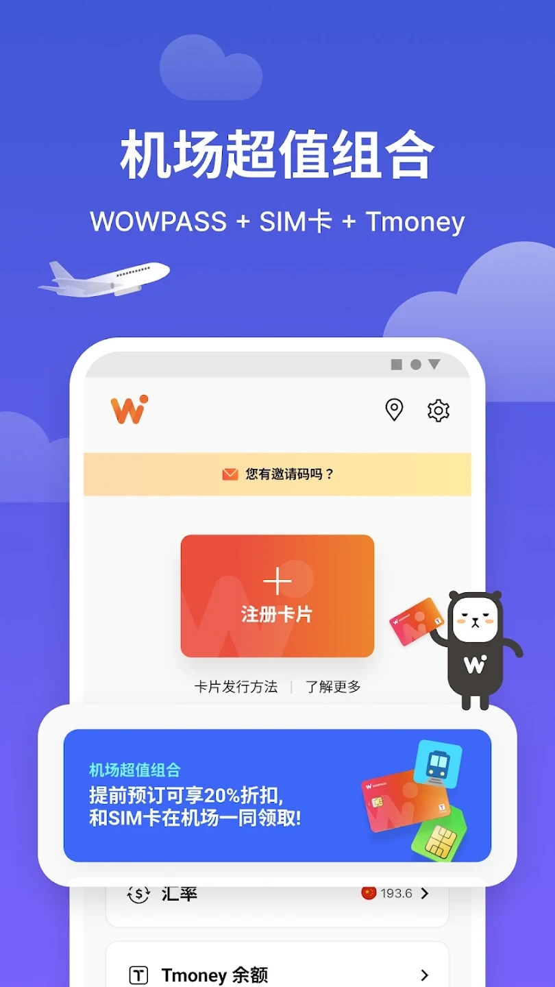 Wowpass正式版