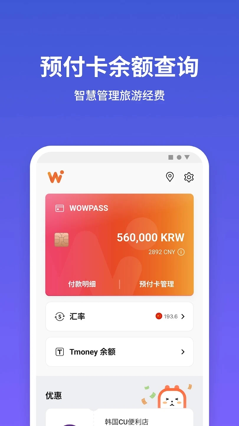 Wowpass正式版