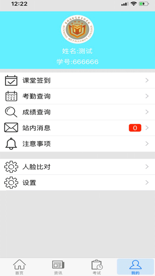 思學(xué)堂昆明冶金版官方應(yīng)用