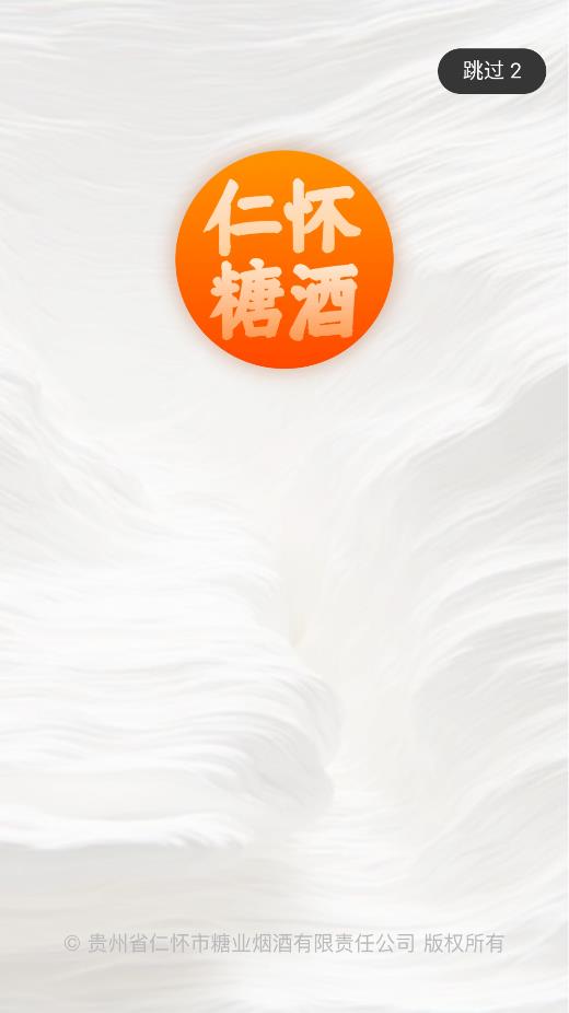仁懷糖酒手機(jī)版應(yīng)用