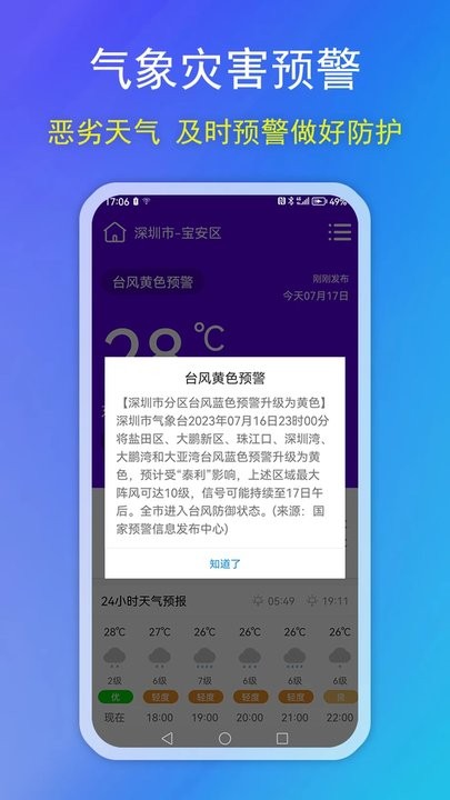 松鼠天氣APP安卓版本