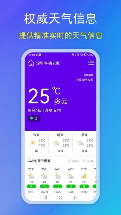 松鼠天氣APP安卓版本