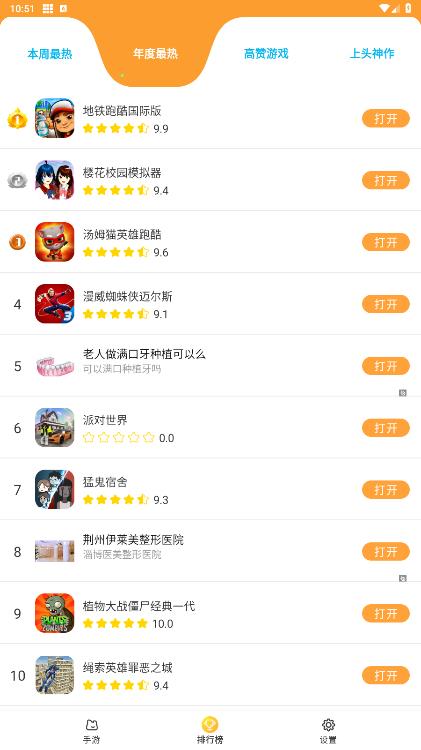 樂園游戲暢玩應(yīng)用