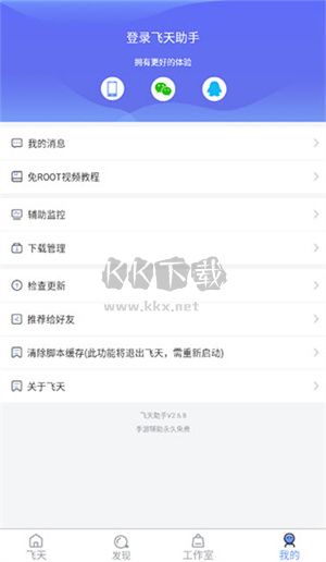 飛天助手免費(fèi)版 v2.6.8